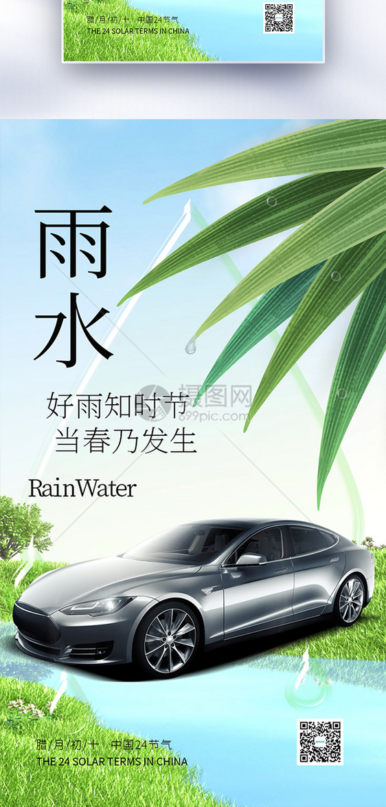 雨水汽车营销创意全屏海报图片