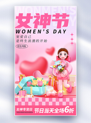 大气粉色女神节促销全屏海报图片