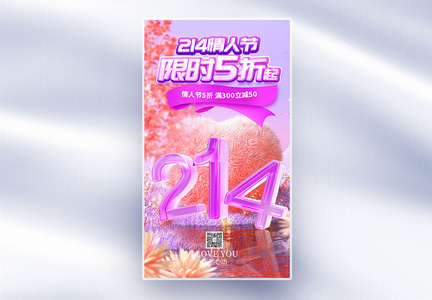 情人节玻璃风创意全屏海报图片