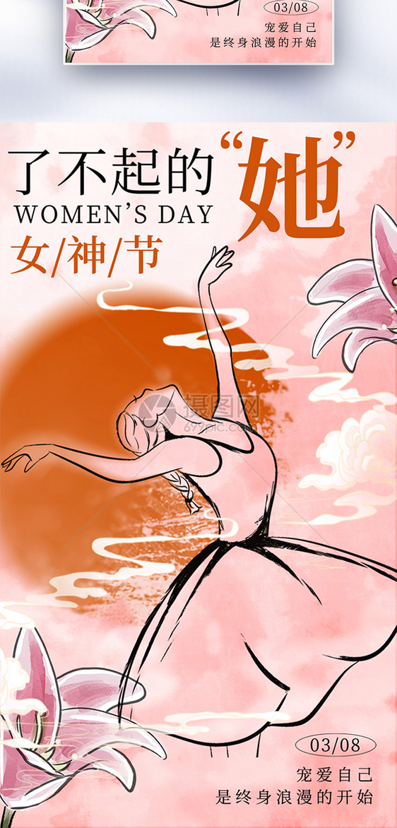 水墨风女神节全屏海报图片