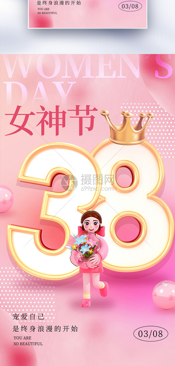 粉色38女神节全屏海报图片