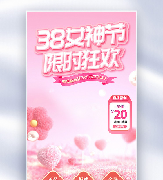 粉色38女神节直播间背景图片