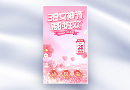 粉色38女神节直播间背景图片