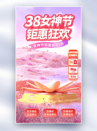 大气38女神节直播间背景图片