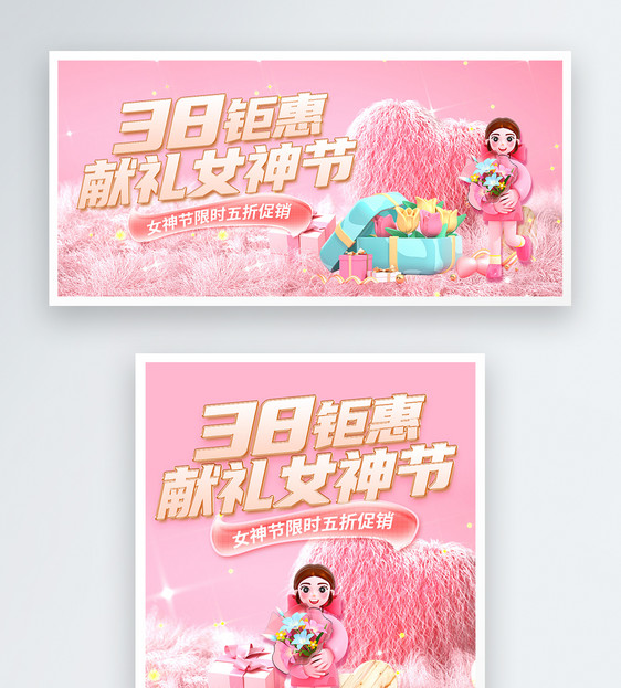 粉色38妇女节电商banner图片