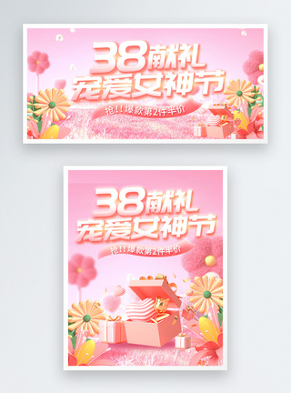 粉色砖粉色38女神节电商banner模板