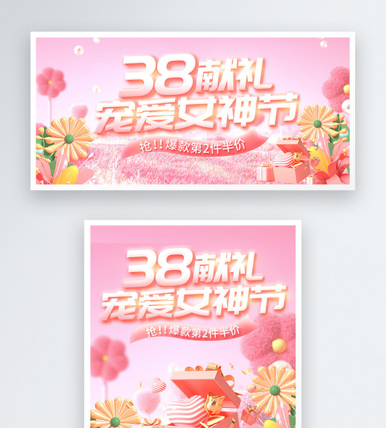 粉色38女神节电商banner图片