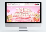 粉色38女神节电商banner图片