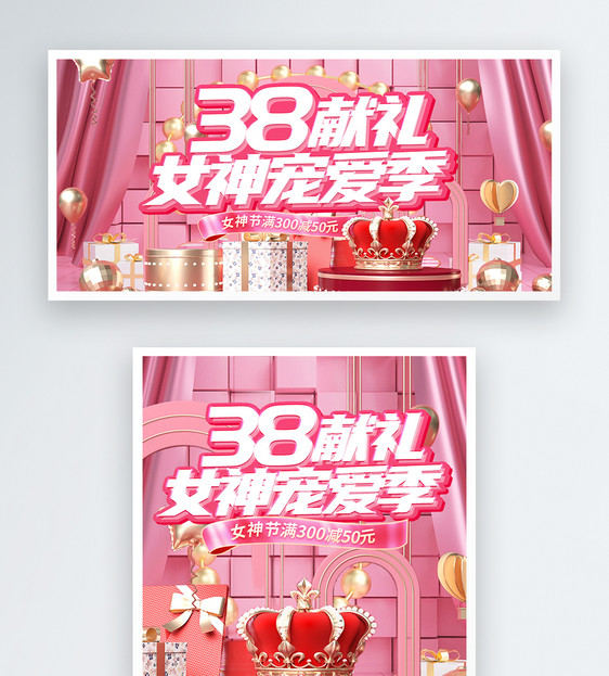 大气38女神节电商促销banner图片