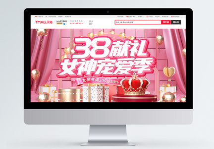 大气38女神节电商促销banner图片