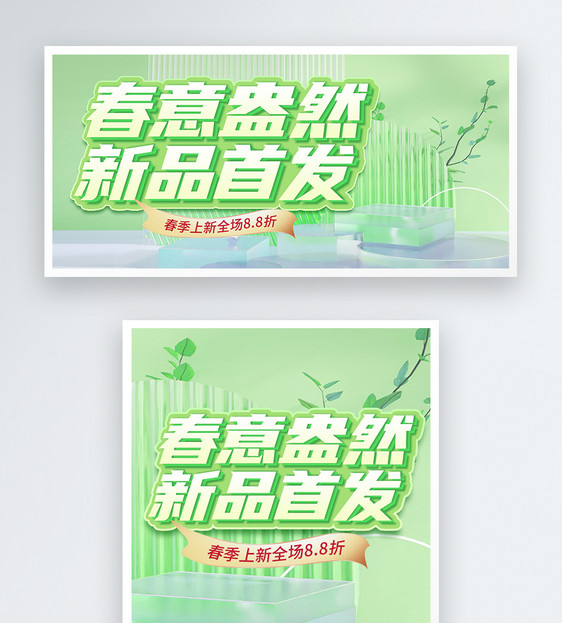 简约绿色早春新品上市电商banner图片