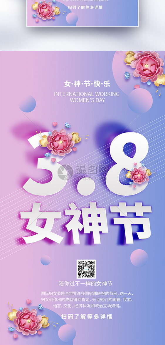 渐变38女神节海报图片