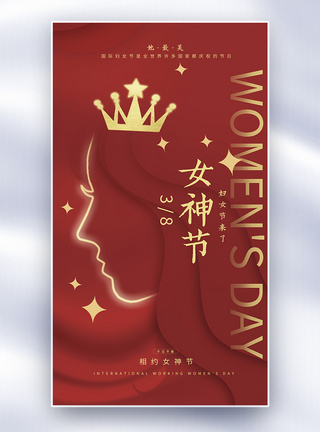 红色喜庆背景海报女王38妇女节海报模板