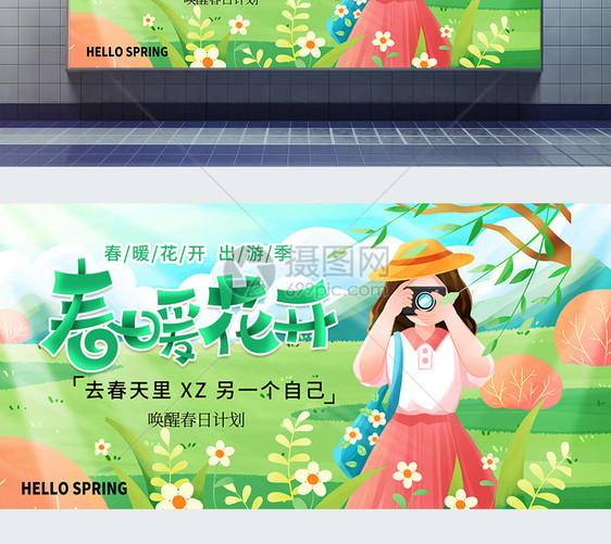 春游季春暖花开创意展板图片