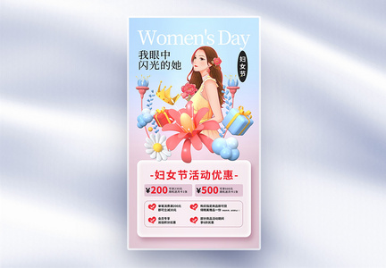 时尚大气38妇女节促销全屏海报图片