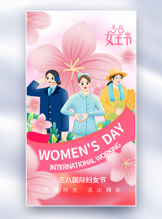 她力量38国际妇女节全屏海报图片