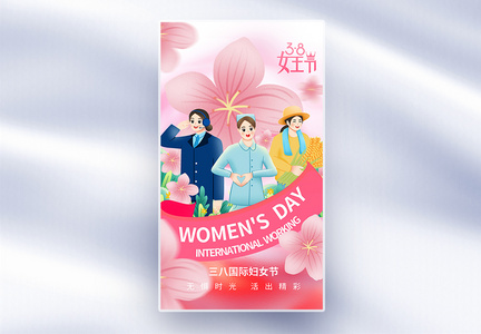 她力量38国际妇女节全屏海报图片