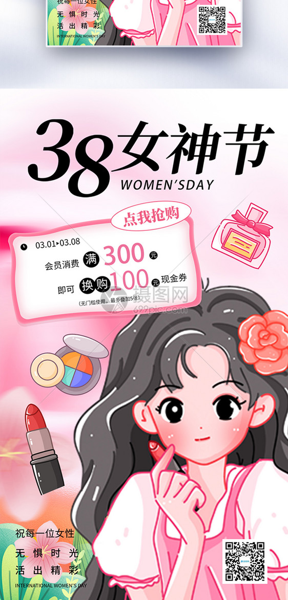 38国际妇女节全屏海报图片