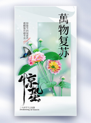 惊蛰节气海报惊蛰节气创意全屏海报模板