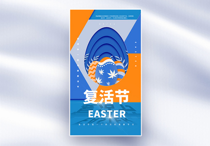 复活节拼接彩蛋背景海报图片