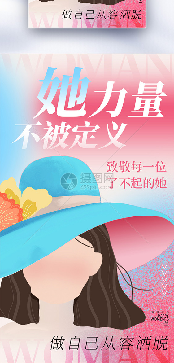 弥散风她力量女神节全屏海报图片