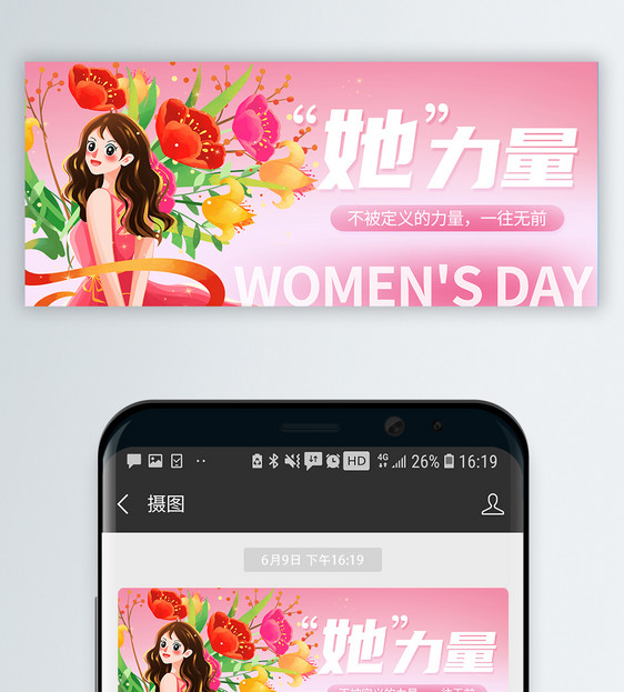 简约妇女节微信公众号封面图片