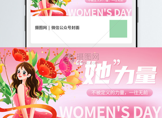 简约妇女节微信公众号封面图片