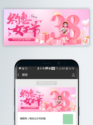 女神节贺卡粉色38妇女节促销微信公众号封面模板