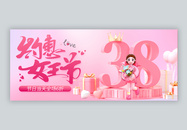 粉色38妇女节促销微信公众号封面图片