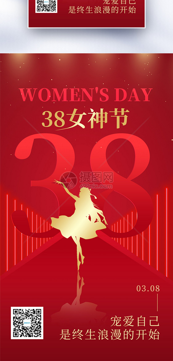 红金38女神节爱自己全屏海报图片