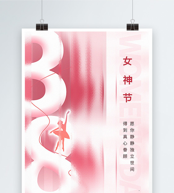 弥散风玻璃风38女神节海报图片
