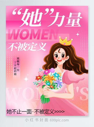粉色三八妇女节小红书封面图片