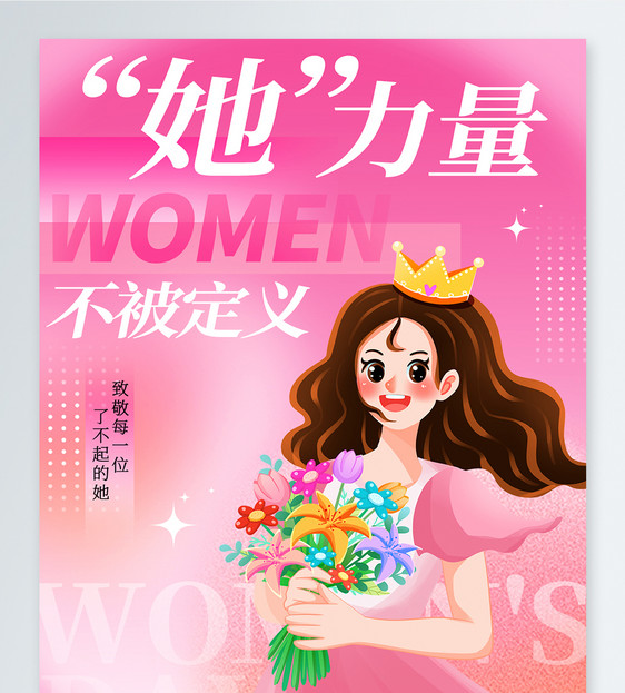 粉色三八妇女节小红书封面图片