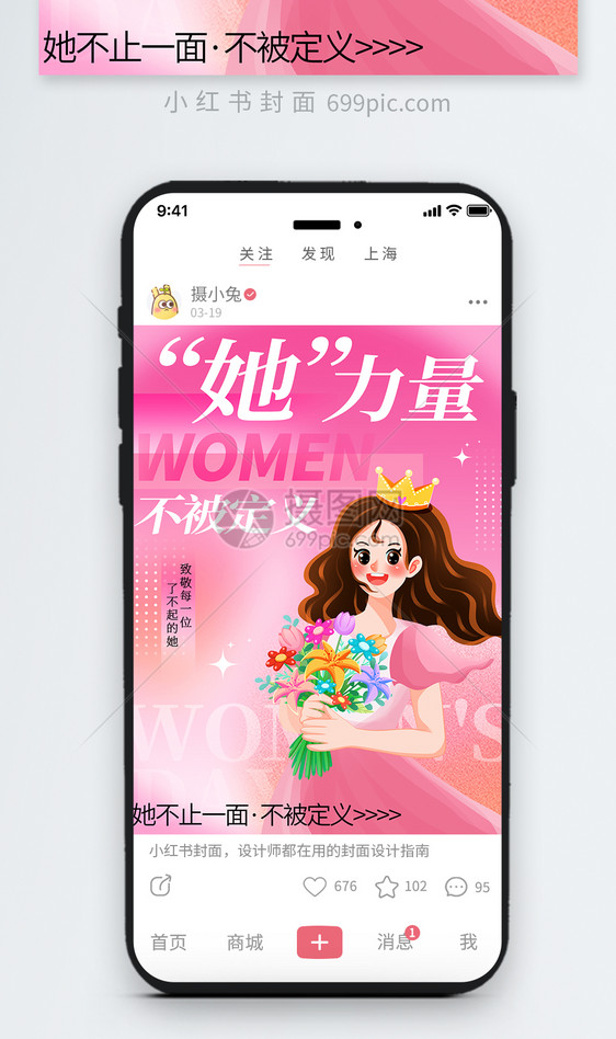 粉色三八妇女节小红书封面图片