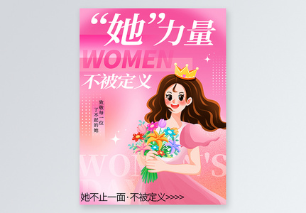 粉色三八妇女节小红书封面高清图片