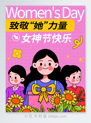 妇女节时尚38女神节小红书封面模板