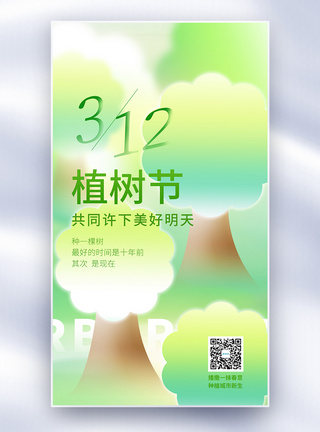 312植树节创意全屏海报图片