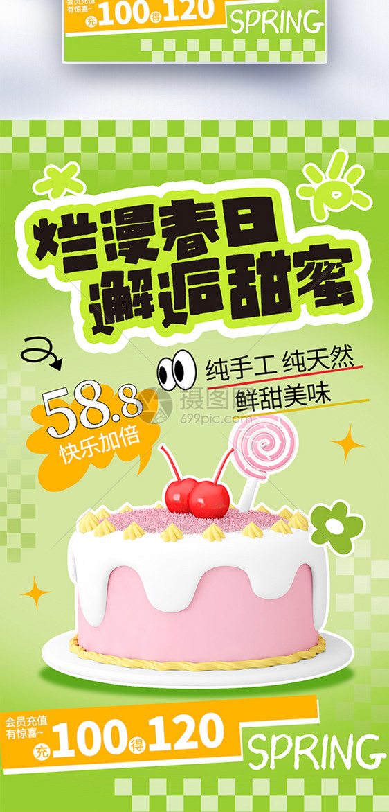 绿色简约蛋糕甜品春季新品全屏海报图片