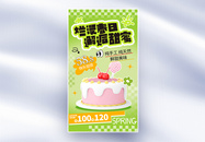 绿色简约蛋糕甜品春季新品全屏海报图片