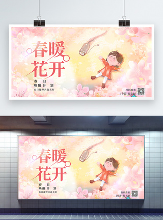 春暖花开创意展板设计图片