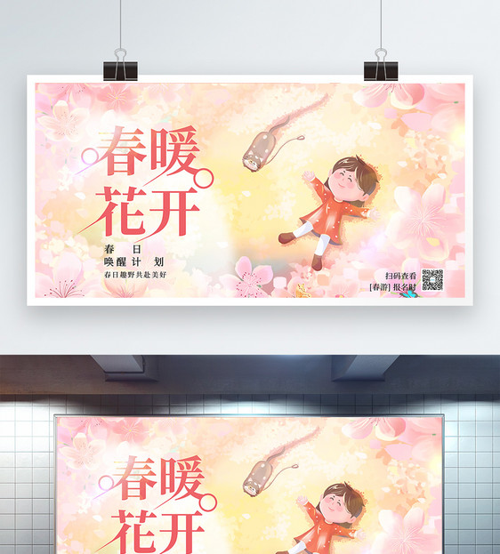 春暖花开创意展板设计图片