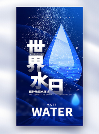 极简世界水日海报图片