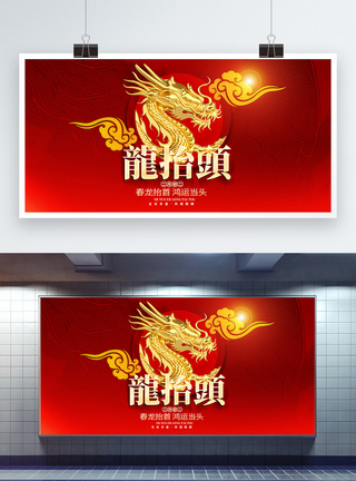 龙抬头中国风创意展板设计图片