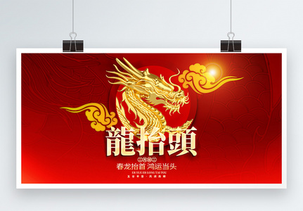 龙抬头中国风创意展板设计高清图片