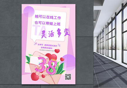 弥散紫色贺卡风38女神节她能量主题海报图片