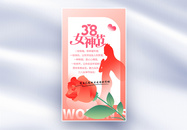 38女神节祝福卡片全屏海报图片