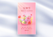梦幻38女神节全屏海报图片