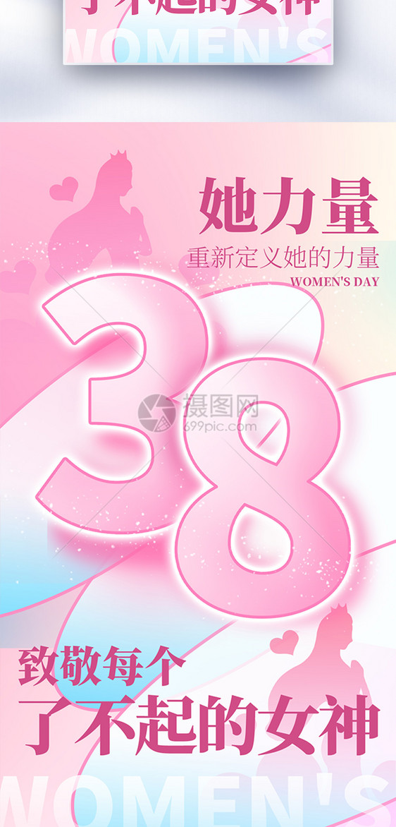 致敬女神38妇女节全屏海报图片