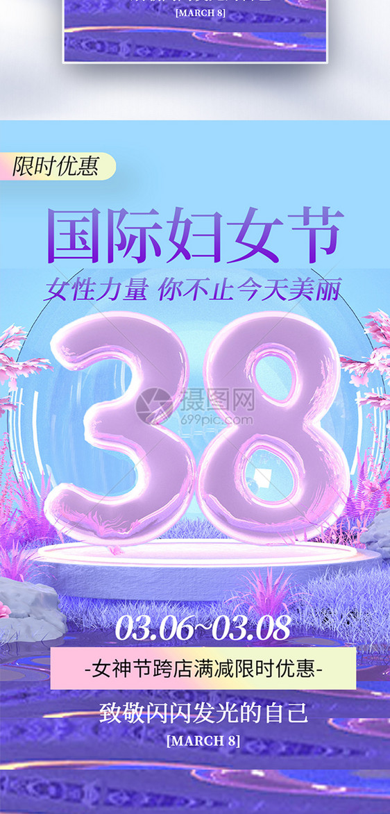 致敬女神38妇女节全屏海报图片