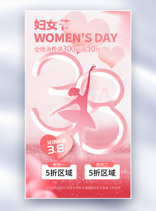 38妇女节促销全屏海报图片
